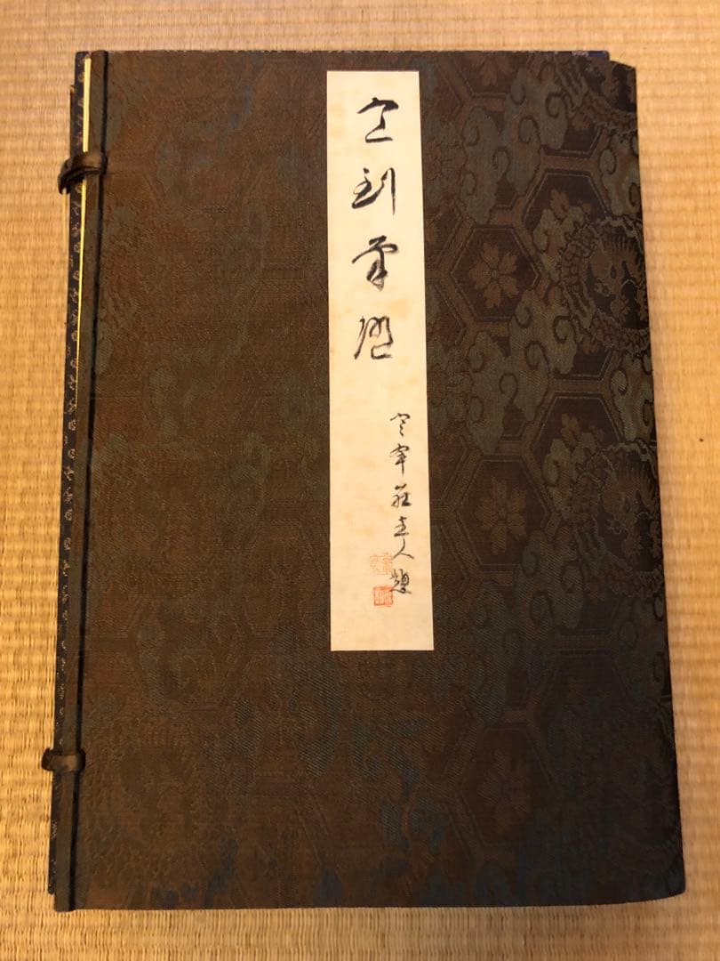 昭和初期　画集　吉田松陰　画集　1部　2部セット鑑定済み