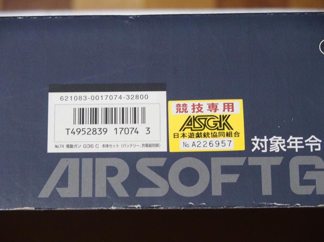 東京マルイ G36C 電動ガン 美品