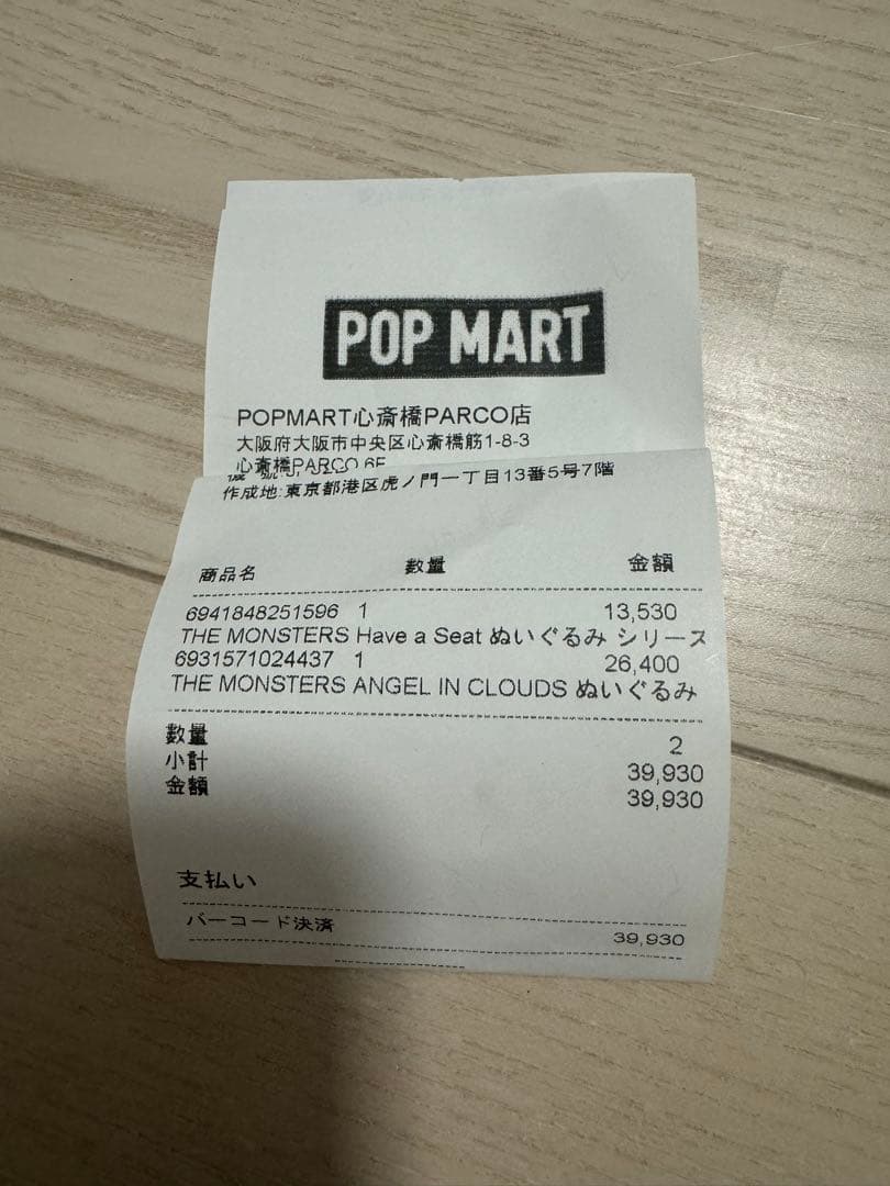 【正規品】POPMART ジモモANGEL IN CLOUDS labubu