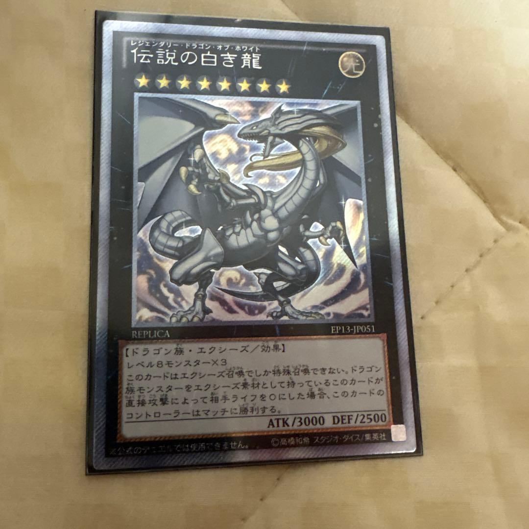 レジェンダリードラゴンオブホワイト　伝説の白き龍