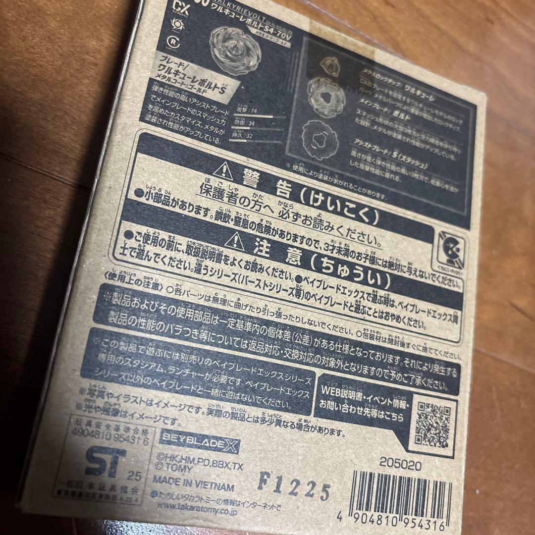 ベーブレードx CX100 ワルキューレボルトS4-70V