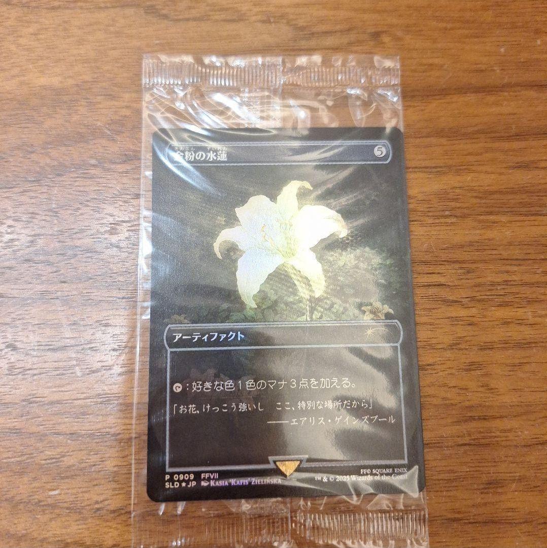 金粉の水蓮 日本語 プロモ　FF7 MTG