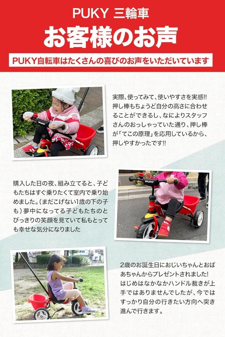PUKY 三輪車 手押し棒付き レッド