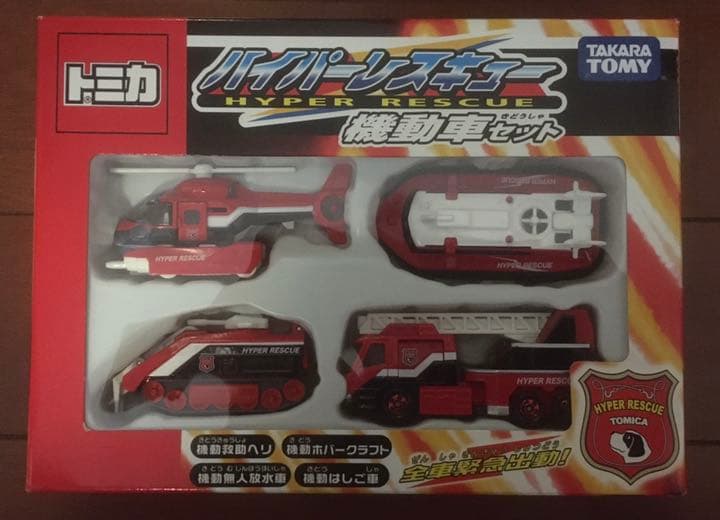 トミカ　ハイパーレスキュー機動車セット