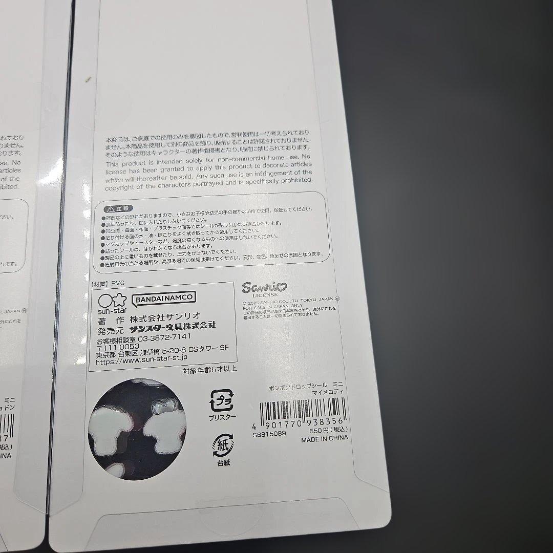 新品未使用　確実正規品 サンリオボンボンドロップシール　コンプリートシール