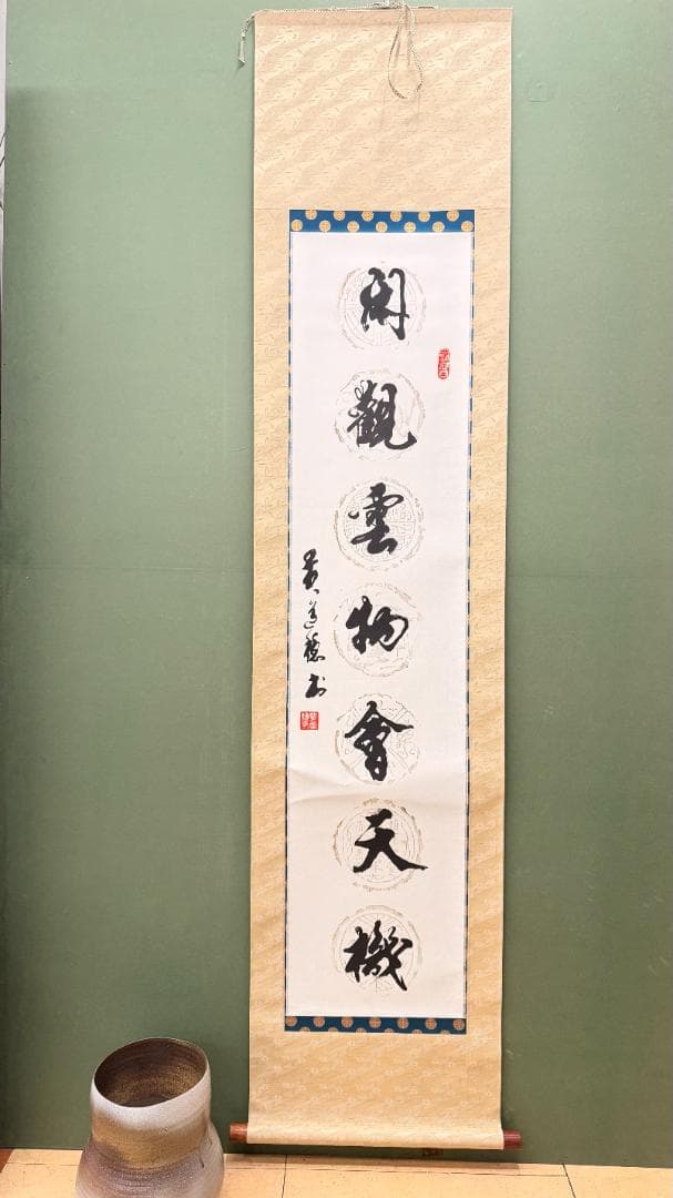 【2幅対】黄色表装 書法掛軸 和室書斎飾り 静对古書 闲观云物 落款印あり