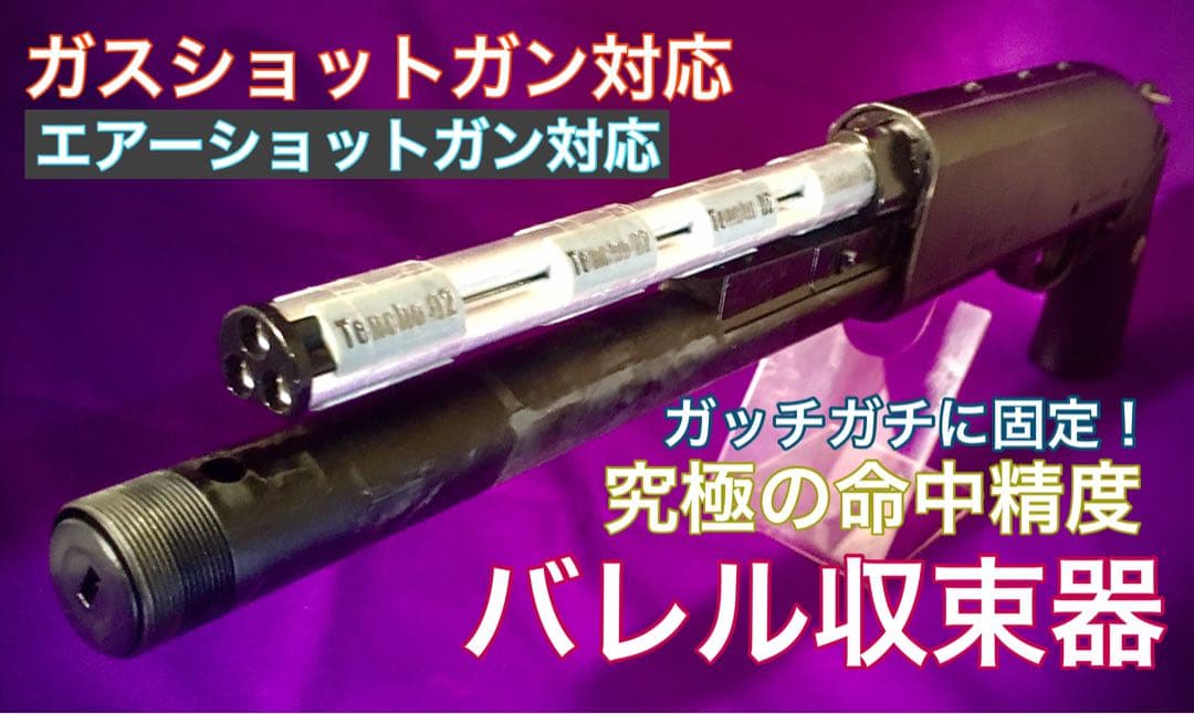 【4個セット】AA-12 バレル収束機 東京マルイ 電動ショットガン sgr12
