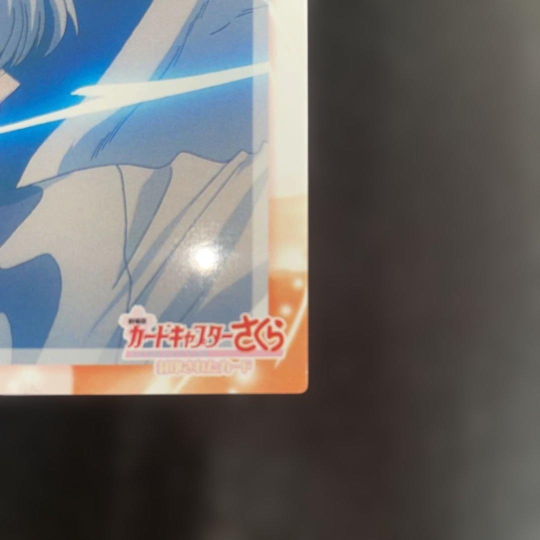 カードキャプターさくら 封印されたカード No.033 ユエ