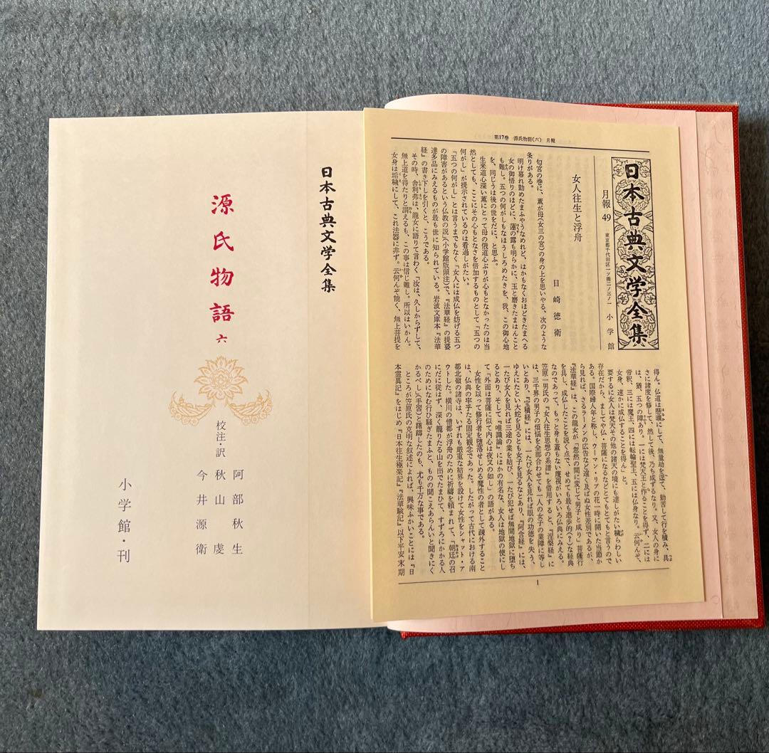 源氏物語　日本古典文学全集　全6巻