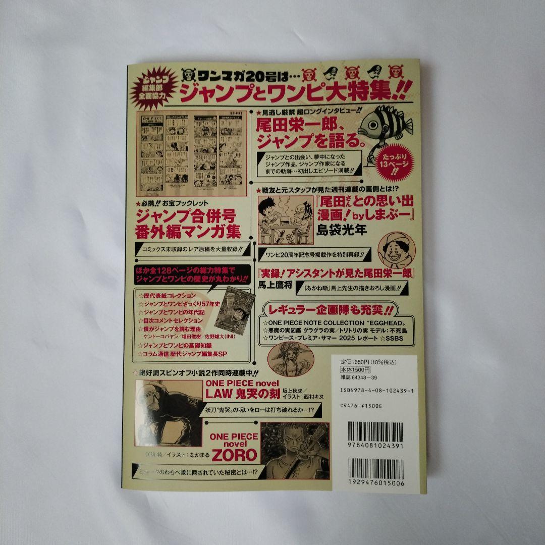 付録付き ワンピースマガジン 20 ルフィ カード プロモ