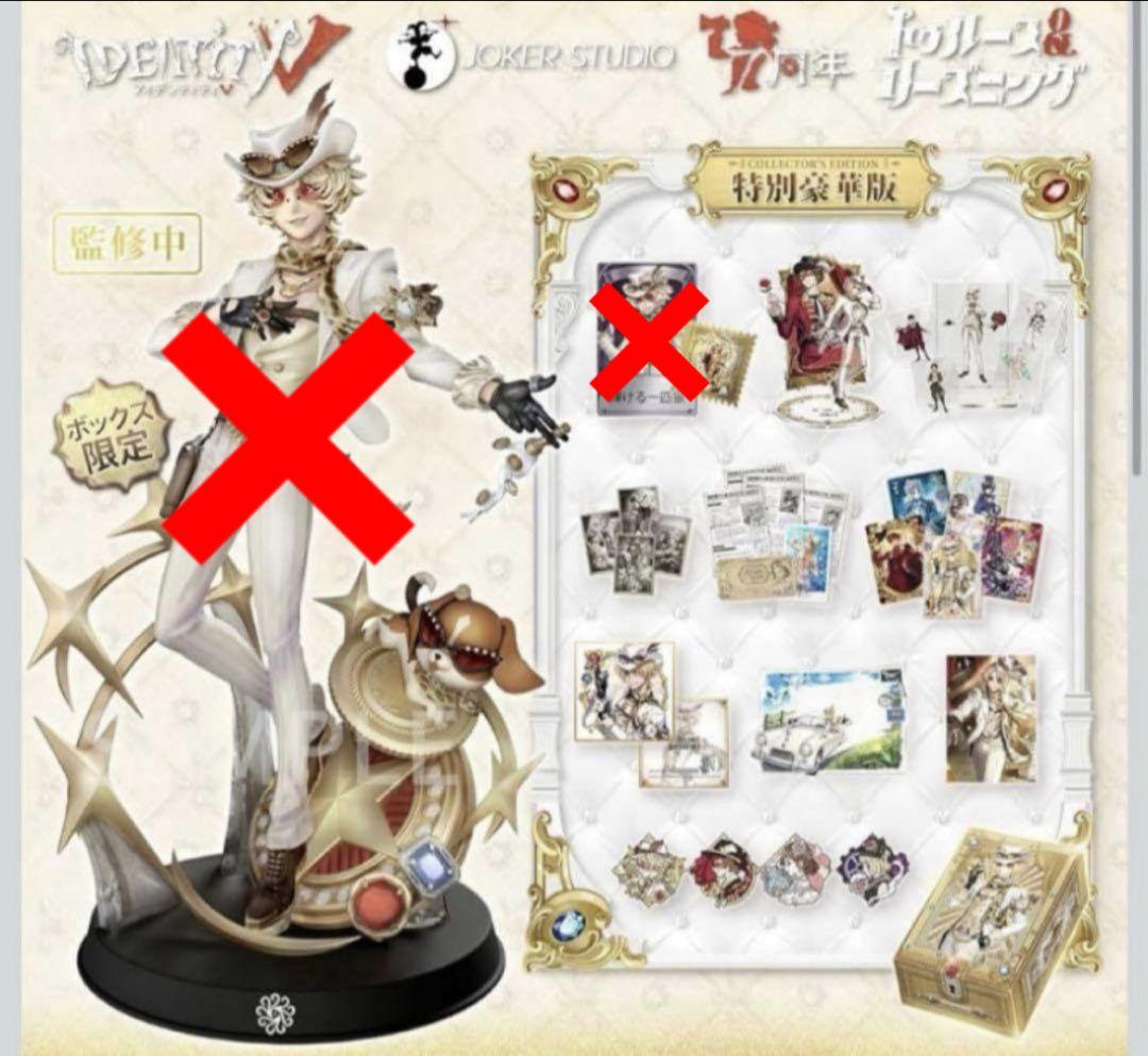 第五人格 オフライン 探鉱者 豪華版