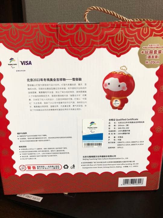 シュエロンロン　ぬいぐるみ　20cm 正規品