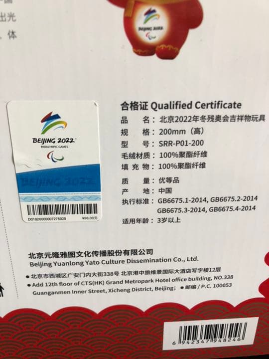 シュエロンロン　ぬいぐるみ　20cm 正規品