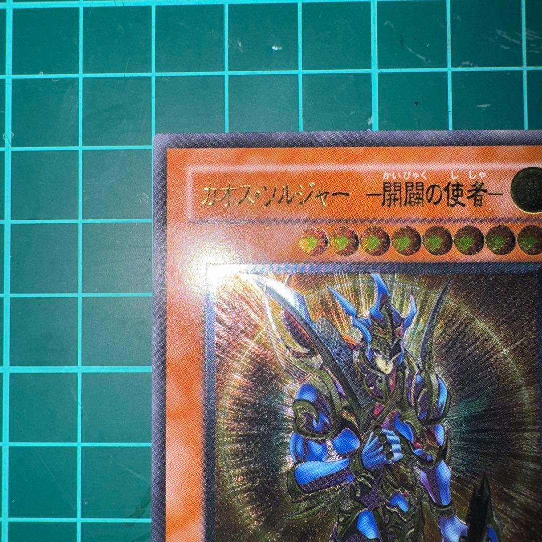 カ*ラ様 遊戯王 カオスソルジャー 開闢の使者 レリーフ