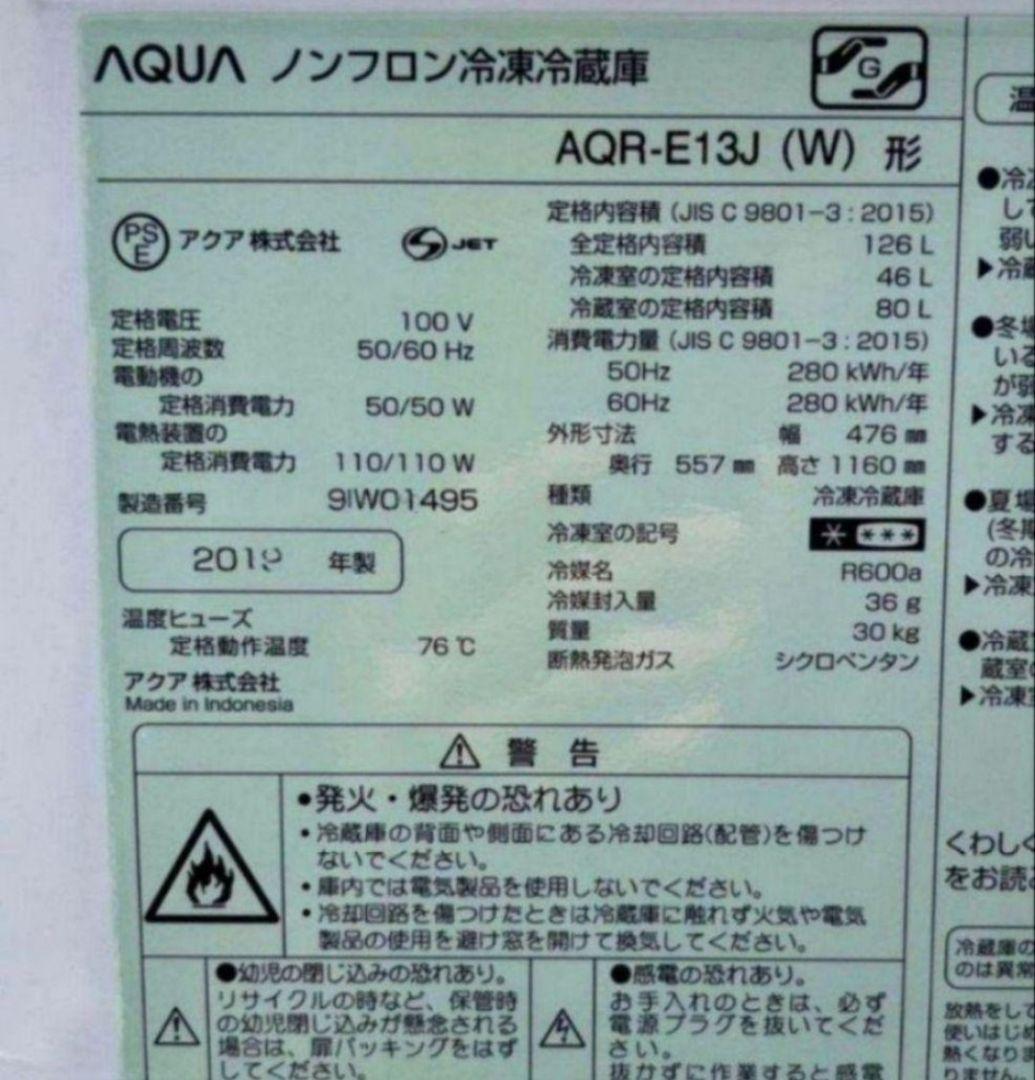 アクア冷凍冷蔵庫　126L 低温フリーケースLED照明　自動霜取り機能付19年製