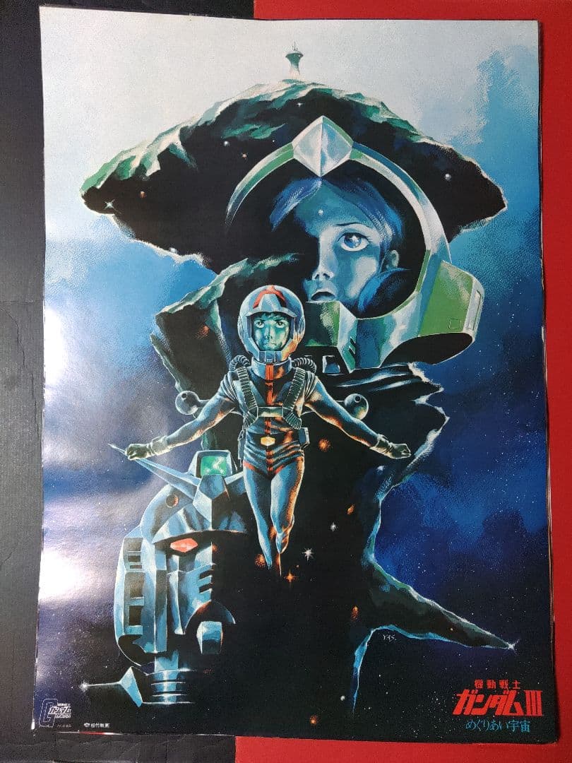アニメポスター　ガンダム　Ⅲ　めぐりあい宇宙　非売品ポスター　ガンダムポスター