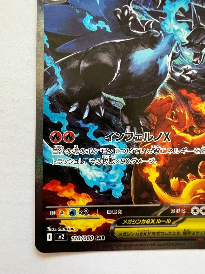 メガリザードンXex sar インフェルノX