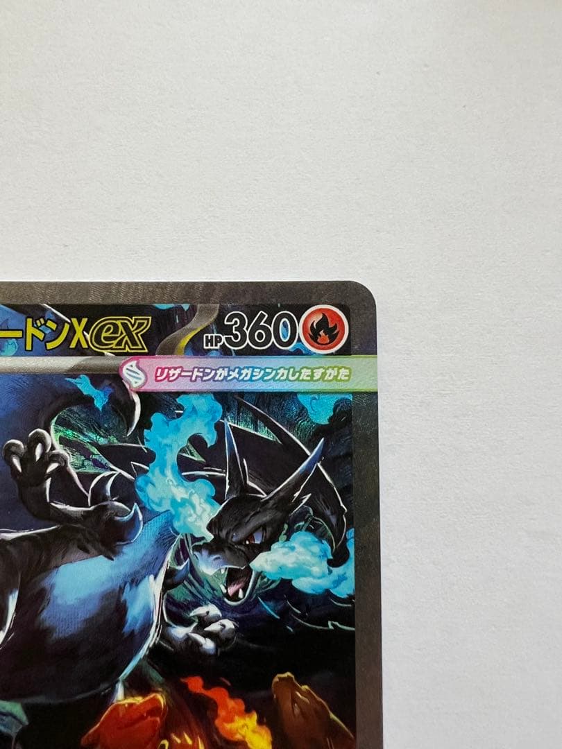 メガリザードンXex sar インフェルノX