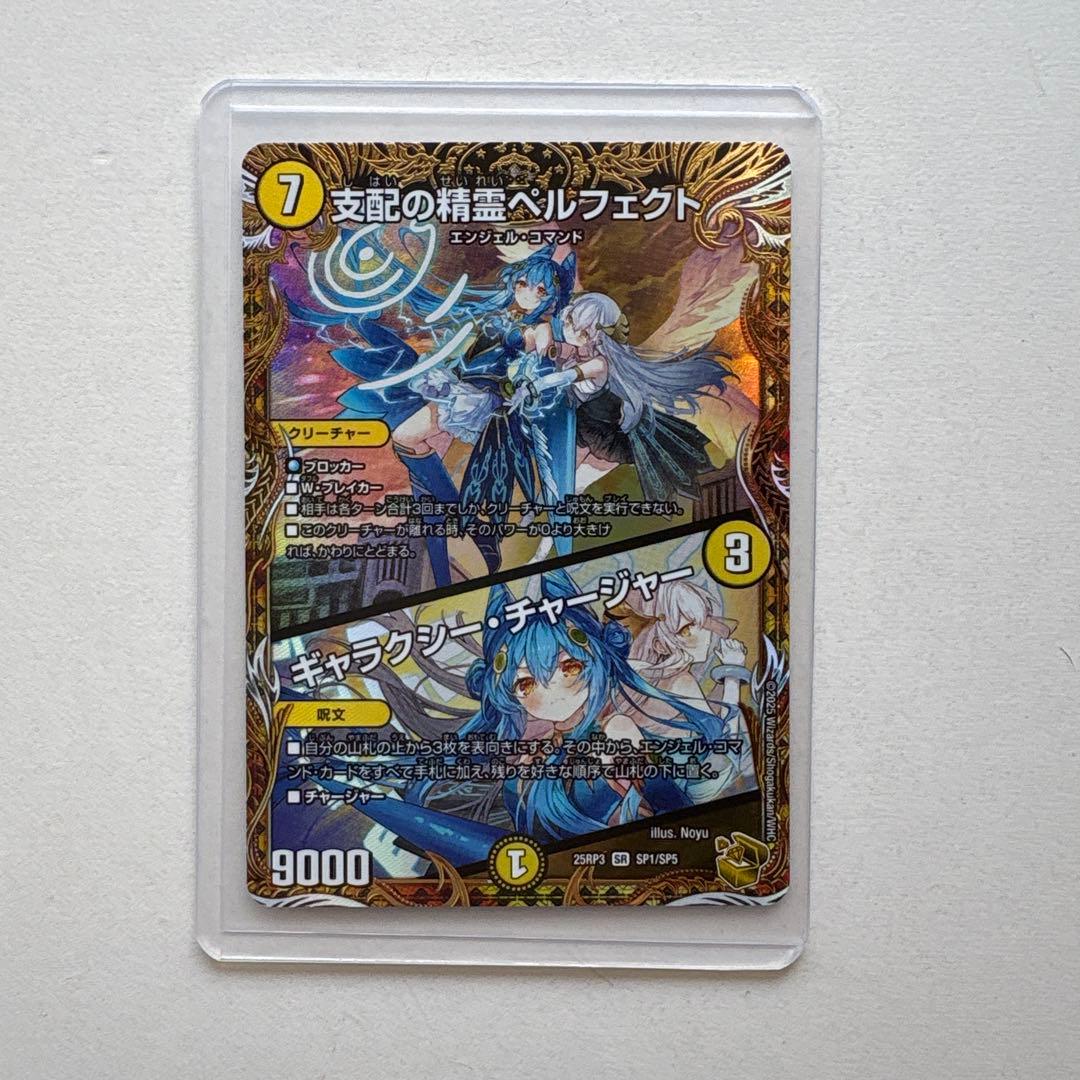 支配の精霊ペルフェクト　金トレジャー　1枚