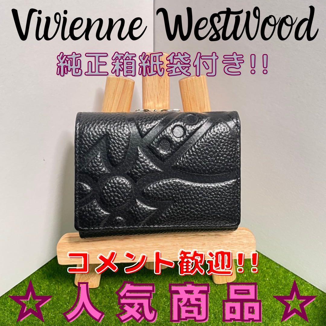 【新品】　vivienne westwood 人気商品　三つ折り財布