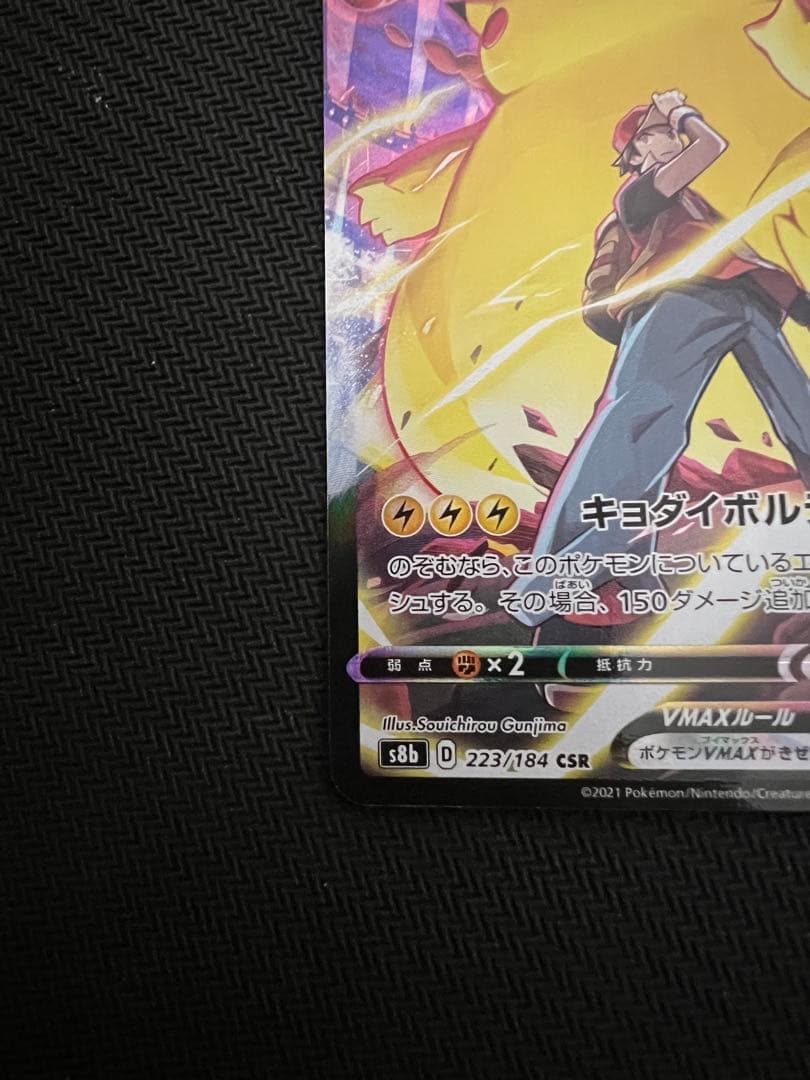 ピカチュウVMAX VMAXクライマックス