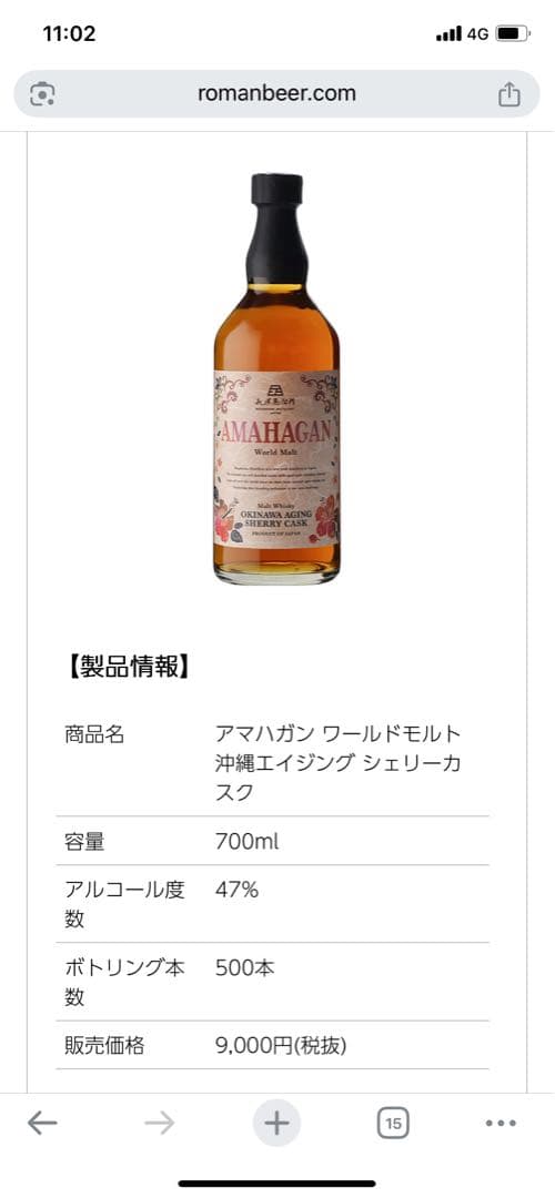 AMAHAGAN ウイスキー セット【値下げ中】