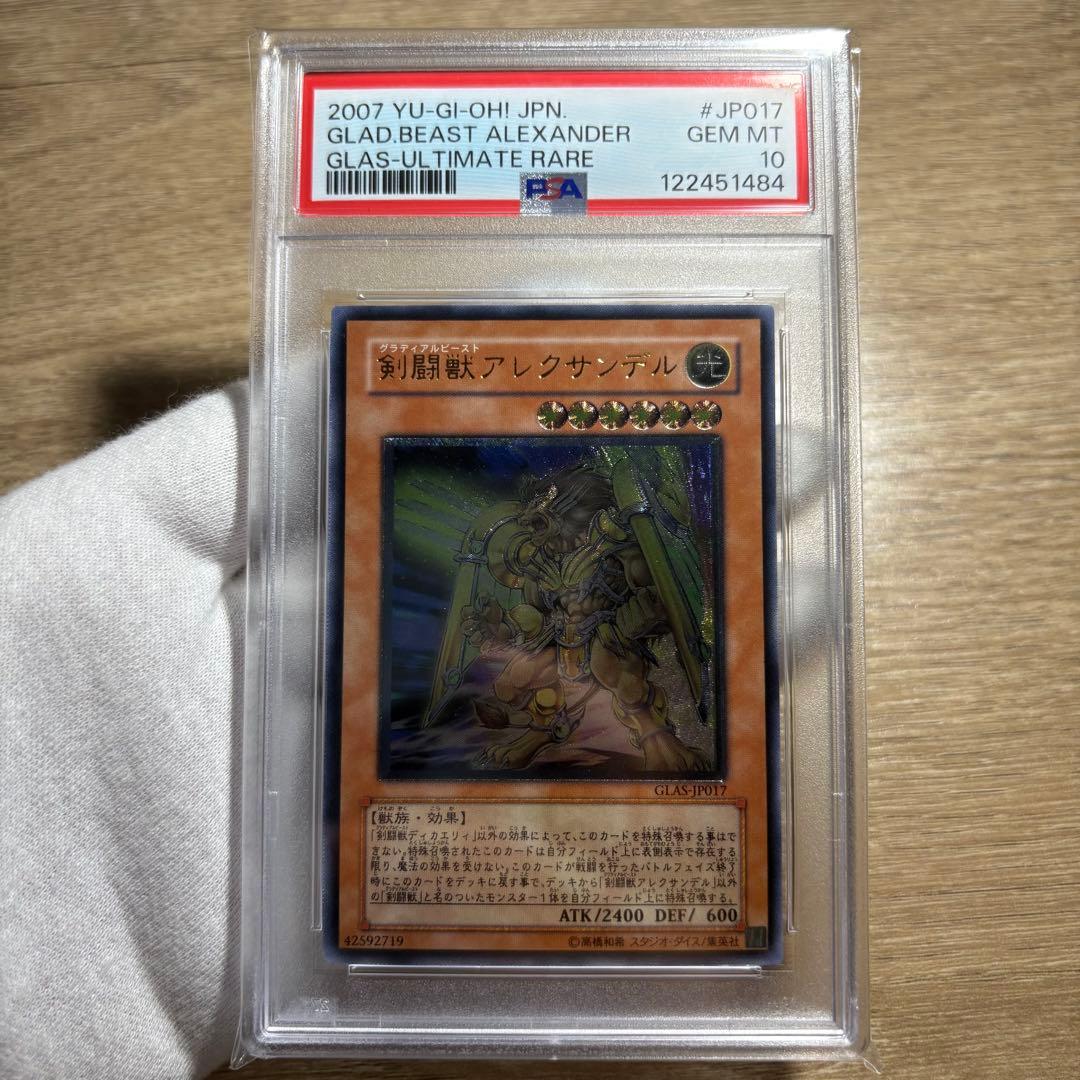 鑑定品 PSA10 極美品　最安値　世界33枚　剣闘獣アレクサンデル　レリーフ