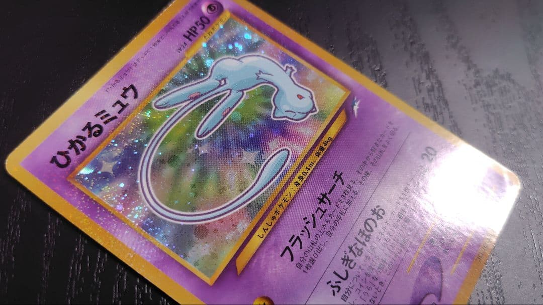 ポケモンカード旧裏 ひかるミュウ コロコロコミックおまけカード