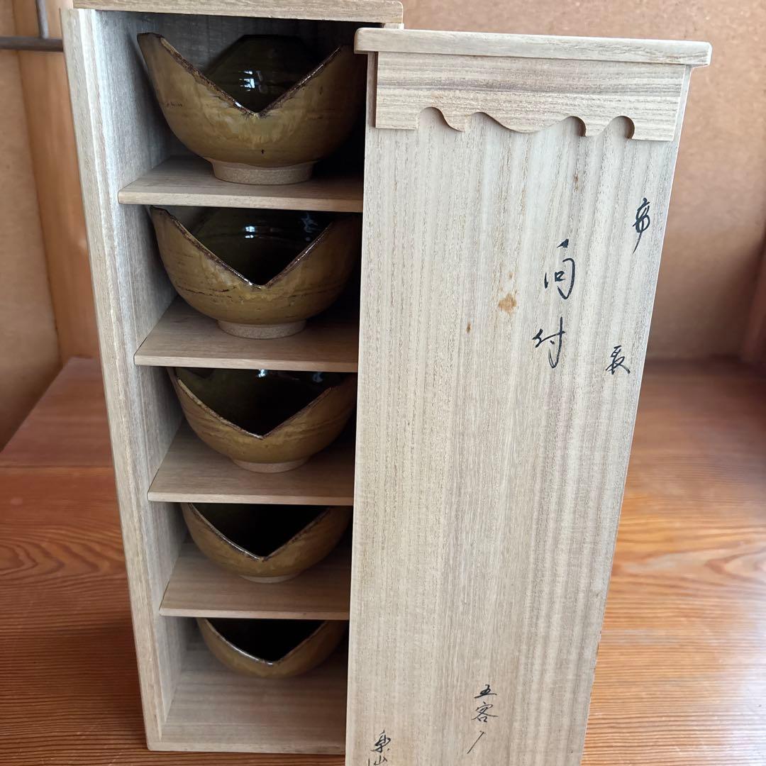 茶道具　向付　高取焼　楽山作　五客入