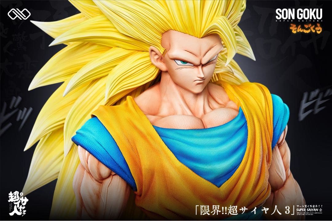 孫悟空　スーパーサイヤ人3　フィギュア　ドラゴンボールDragon Ball