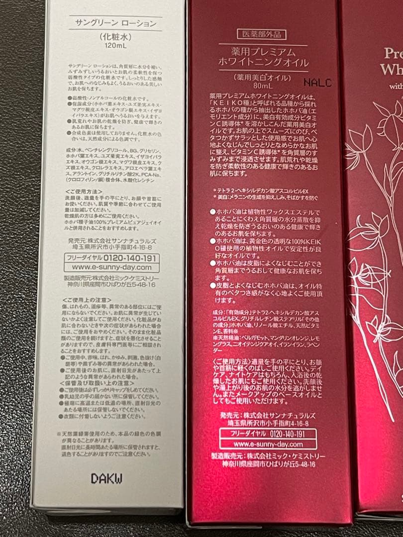 未使用　サンナチュラルズ　美白オイル　プレミアム　5点セット