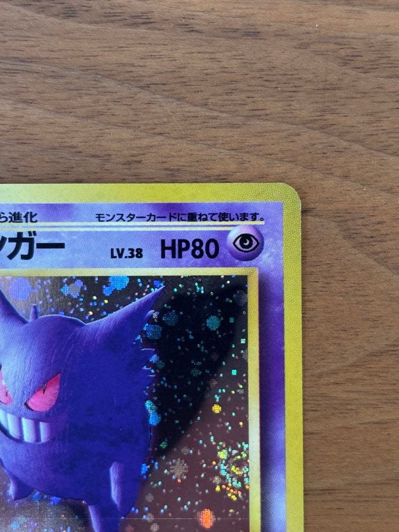 ゲンガー ★ 第3弾拡張パック 化石の秘密