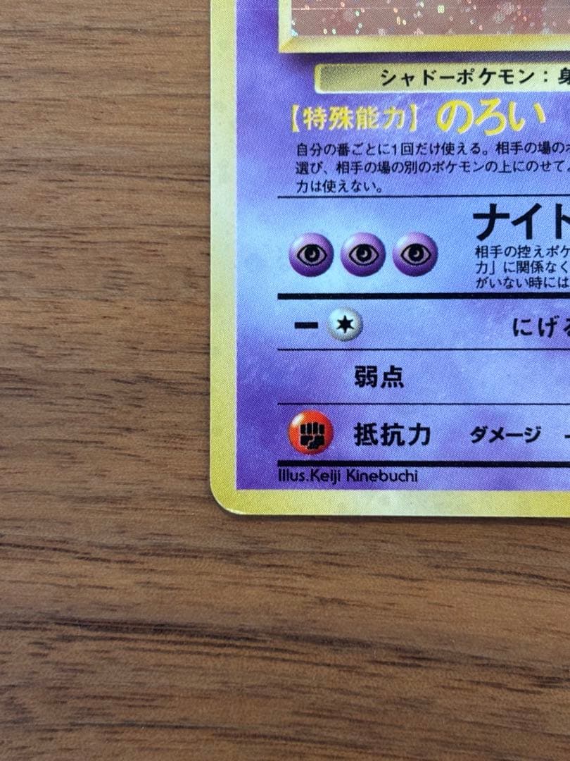 ゲンガー ★ 第3弾拡張パック 化石の秘密