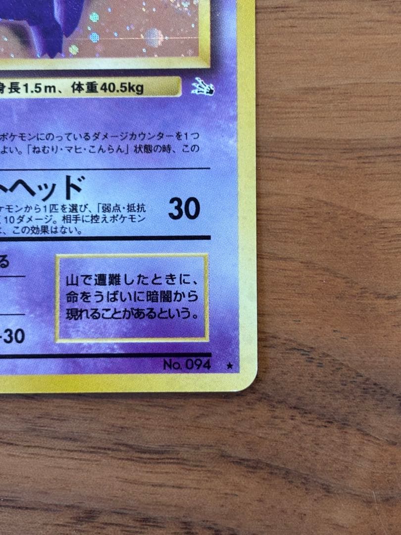 ゲンガー ★ 第3弾拡張パック 化石の秘密