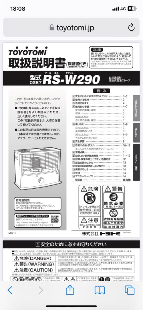 2020年　トヨトミ　自然通気形開放式石油ストーブ　RS-W290