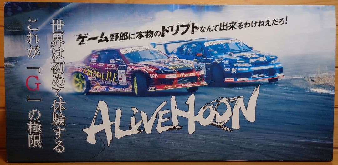 映画アライブフーンRCカーS15シルビアボディ＆ヨコモドリパケ2WDフルセット新