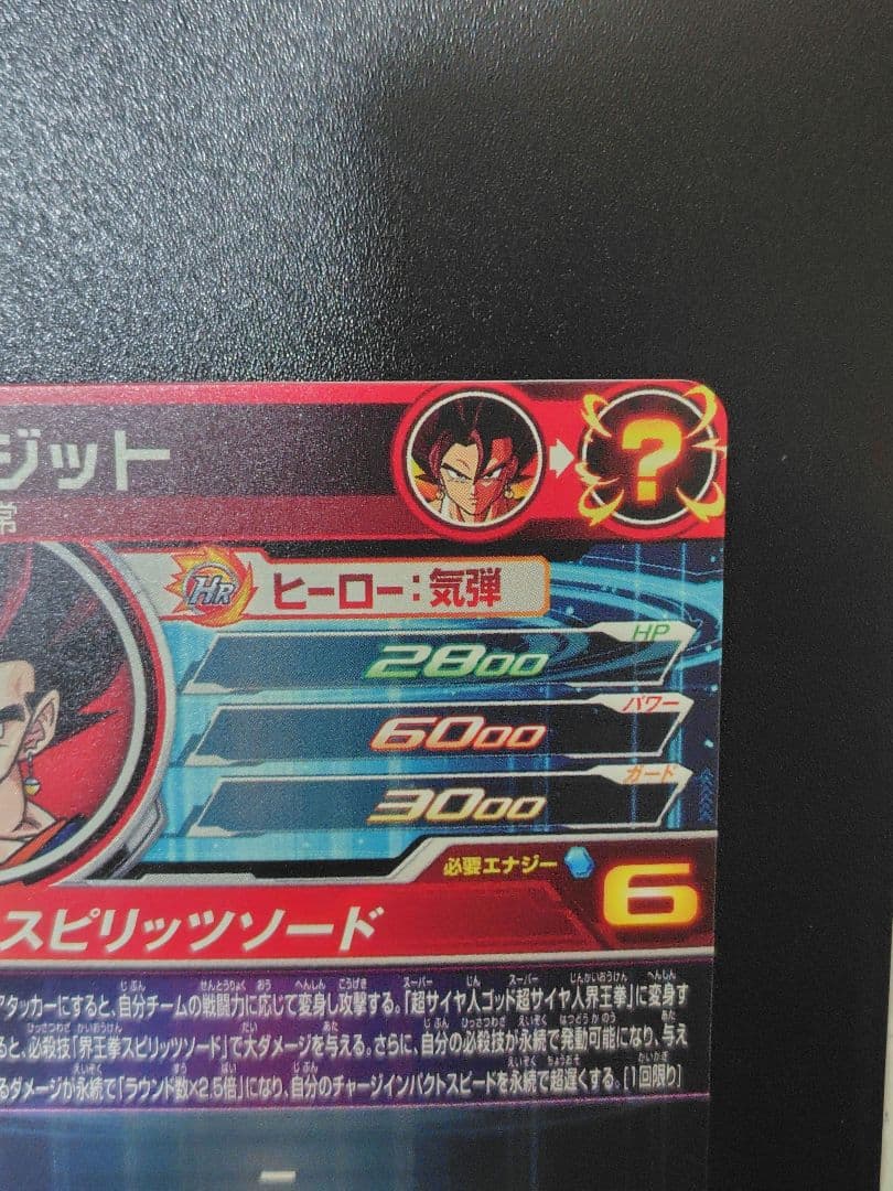 スーパードラゴンボールヒーローズ MM4-SECベジットMM5-SEC3ゴジータ