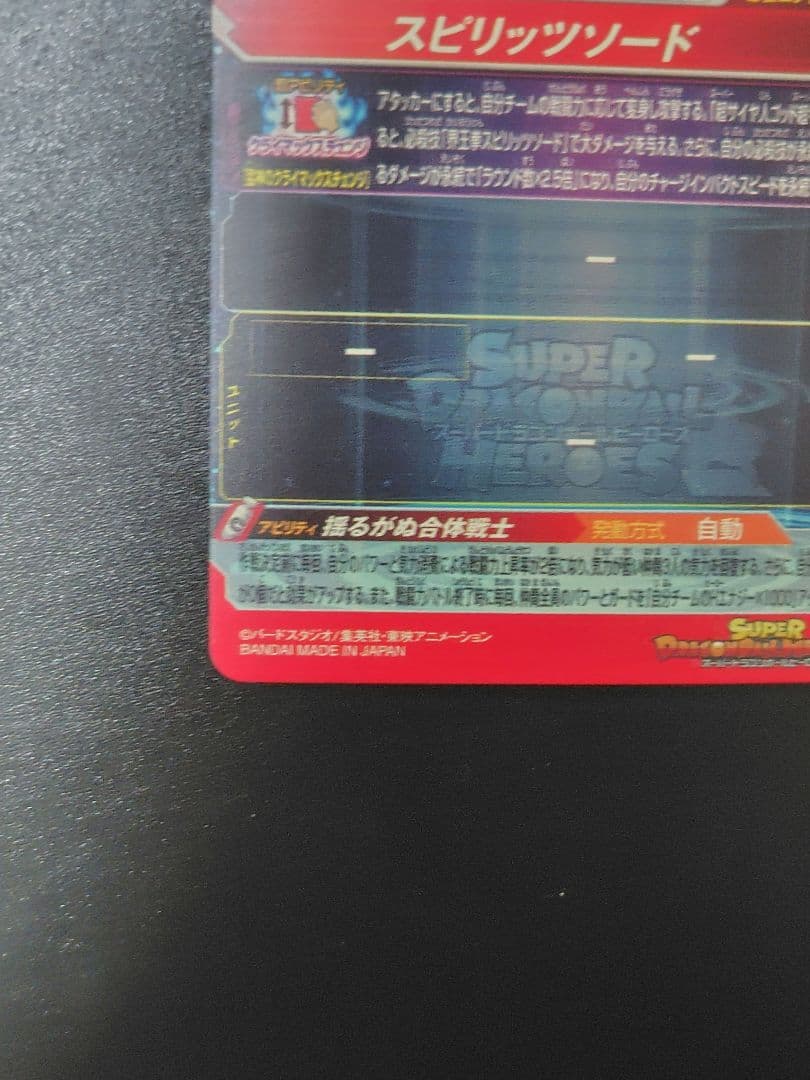 スーパードラゴンボールヒーローズ MM4-SECベジットMM5-SEC3ゴジータ