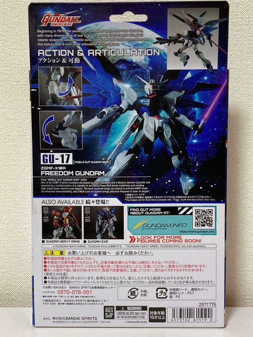 【新品 未開封】 ガンダムユニバース ガンダムSEED フリーダム ガンダム