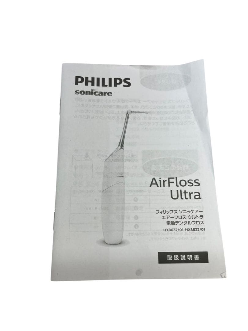 ソニッケアー エアーフロス ウルトラ HX8632/01