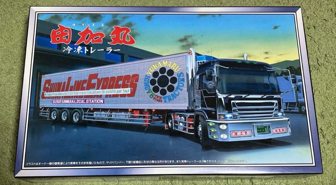 よし　由加丸　冷凍トレーラー・4t デコトラ　水郷特急　2点セット