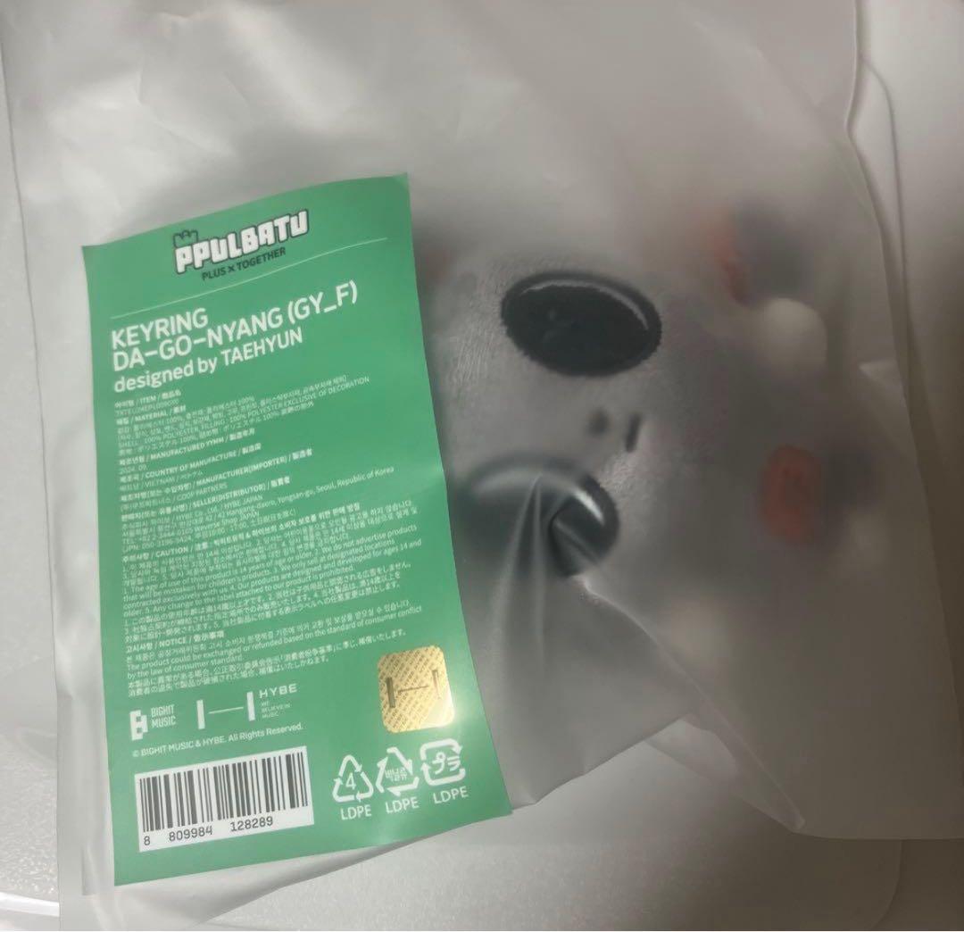 txt ダゴニャン プルバトゥ キーリング テヒョン ラスト