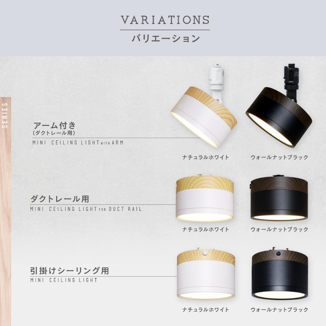 エジソンスマートミニシーリングライト ウッド調 アーム付き(ダクトレール用)