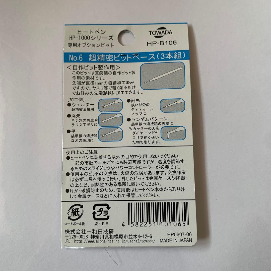 イージーヴェルダー　HP-1000 プラモ用ヒートペン＋ビット１０本セット
