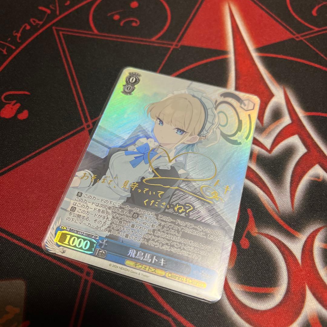 ヴァイスシュバルツ 飛鳥馬トキ SP