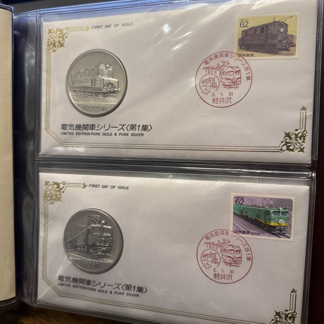 電気機関車シリーズ 初日カバー・メダルコレクション