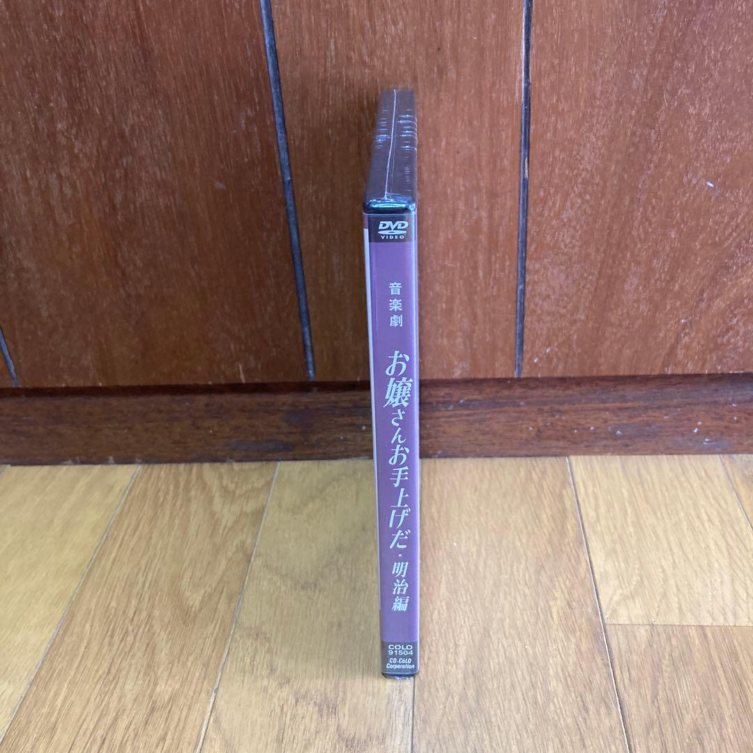 音楽劇 お嬢さんお手上げだ・明治編