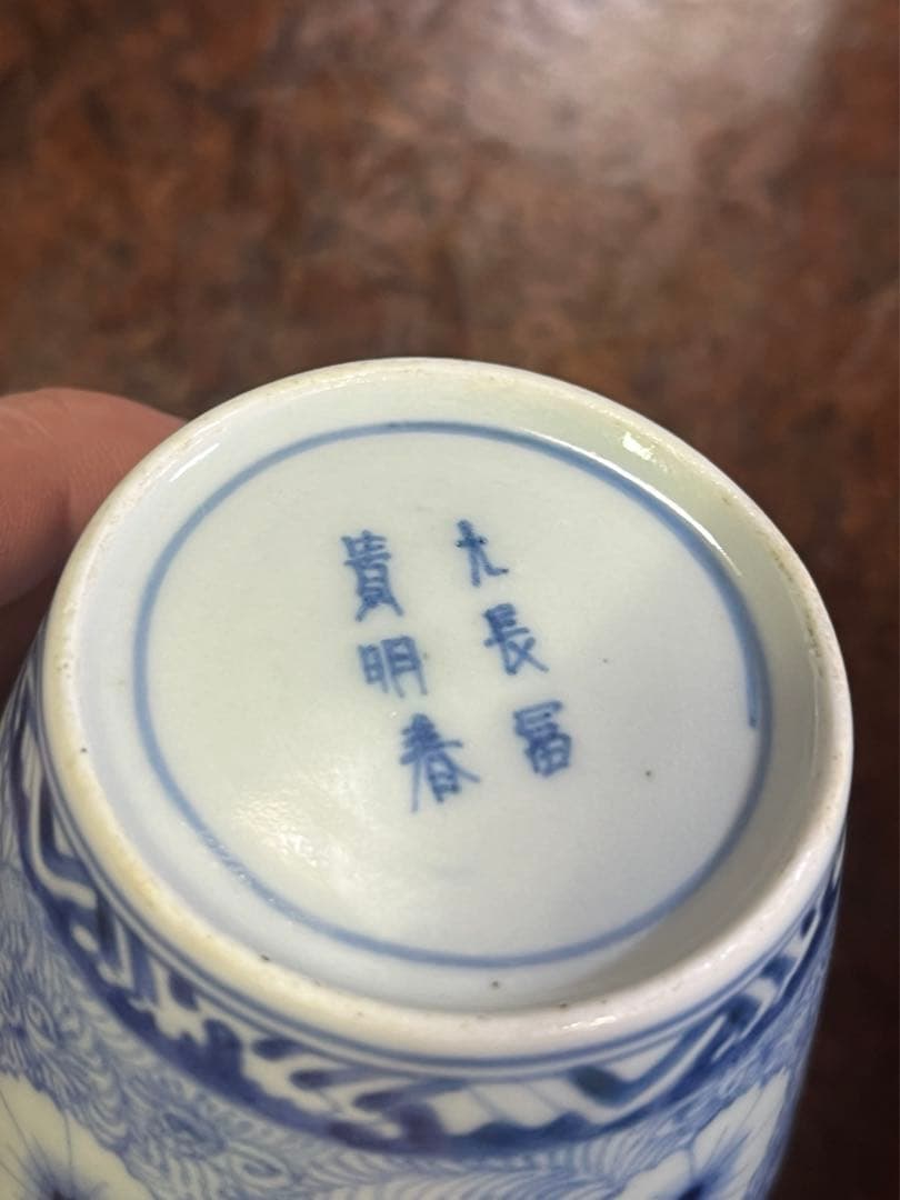 蕎麦猪口　古伊万里　そば猪口　上手　柿右衛門　藍柿右衛門　藍九谷　富貴長春