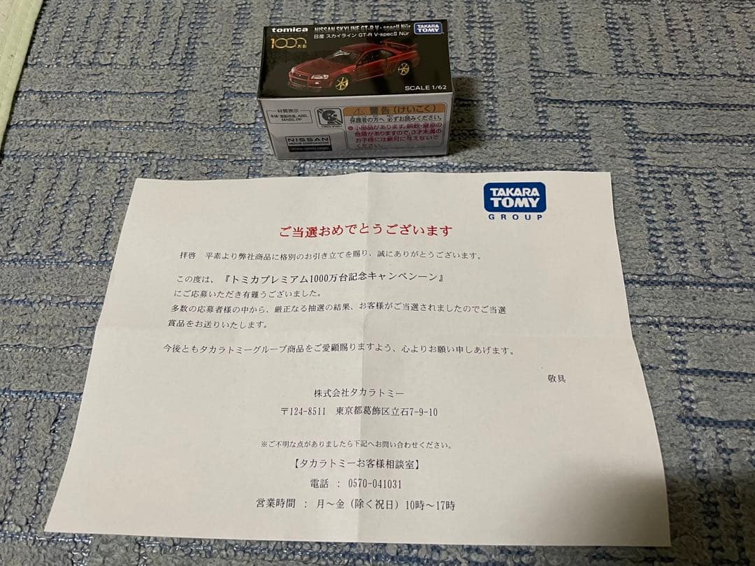 トミカプレミアム　R34