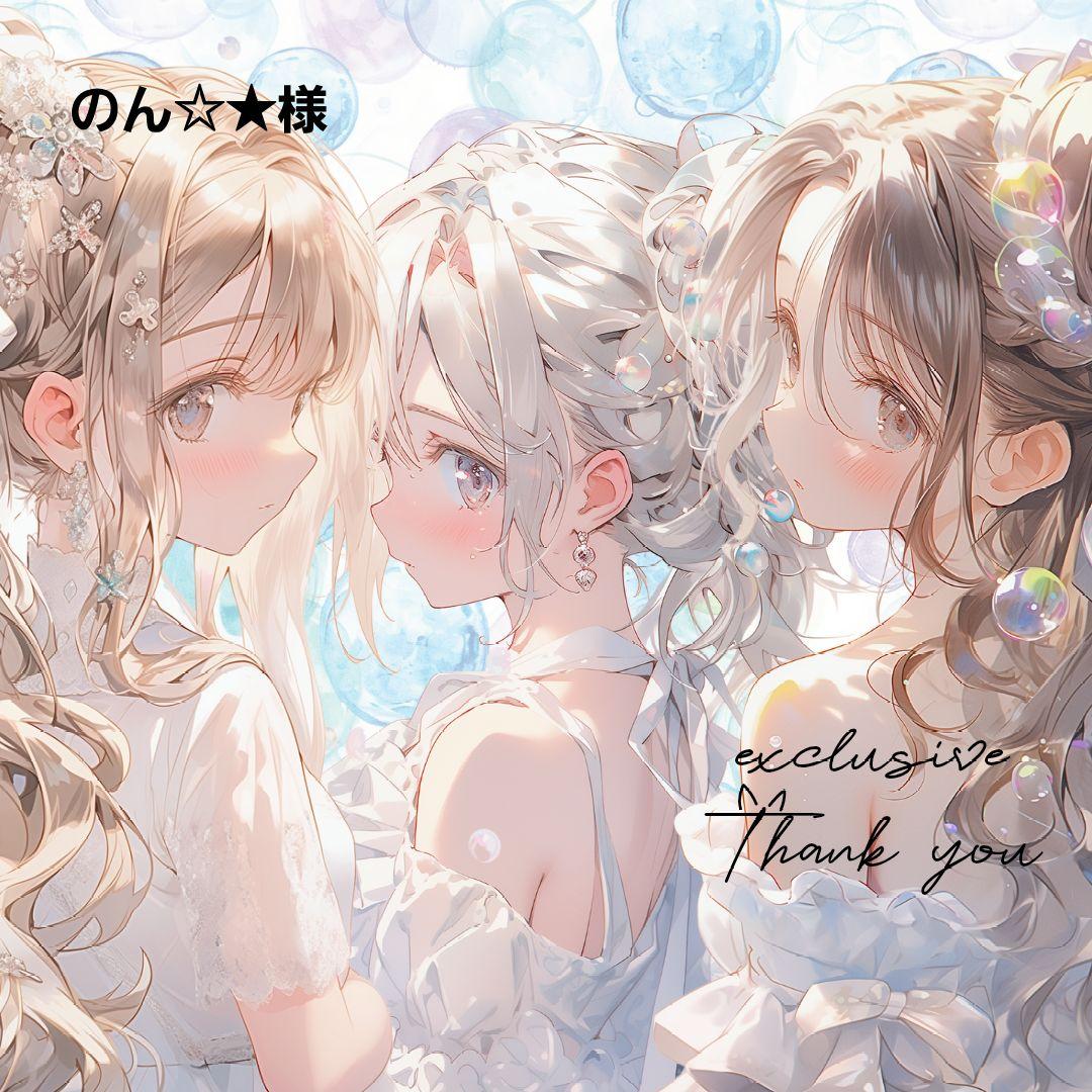 のん☆★様 23点【リクエスト】